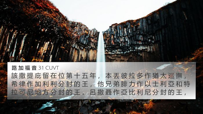 路 加 福 音 3:1 CUVT Bible Verse Image
