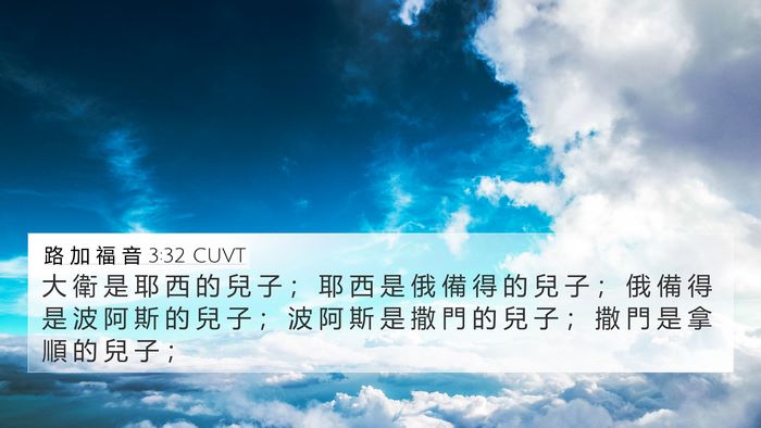 路 加 福 音 3:32 CUVT Bible Verse Image