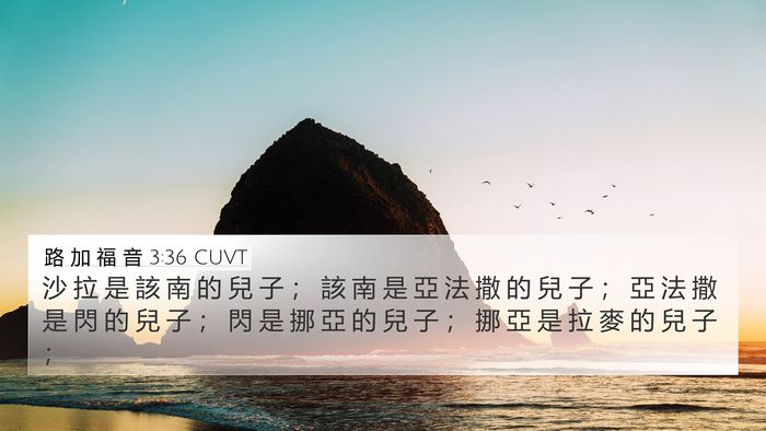 路 加 福 音 3:36 CUVT Bible Verse Image