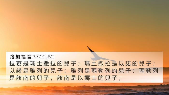 路 加 福 音 3:37 CUVT Bible Verse Image