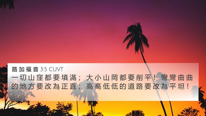 路 加 福 音 3:5 CUVT Bible Verse Image