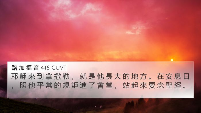 路 加 福 音 4:16 CUVT Bible Verse Image