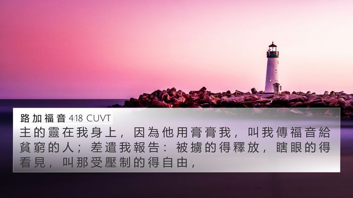 路 加 福 音 4:18 CUVT Bible Verse Image