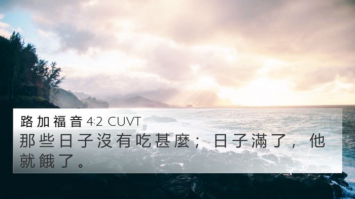 路 加 福 音 4:2 CUVT Bible Verse Image