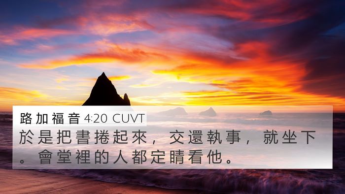 路 加 福 音 4:20 CUVT 4K Wallpaper - 於 是 把 書 捲 起 來 ， 交 還 執 事 - 4K Wallpaper Bible Verse