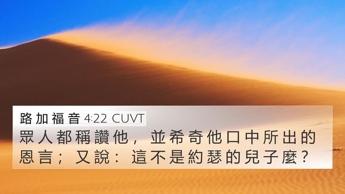 路 加 福 音 4:22 CUVT Bible Verse Image