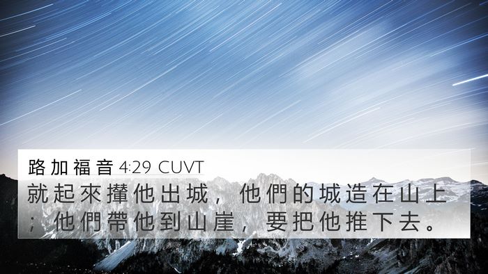 路 加 福 音 4:29 CUVT Bible Verse Image