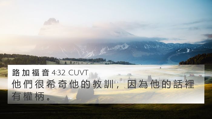 路 加 福 音 4:32 CUVT Bible Verse Image