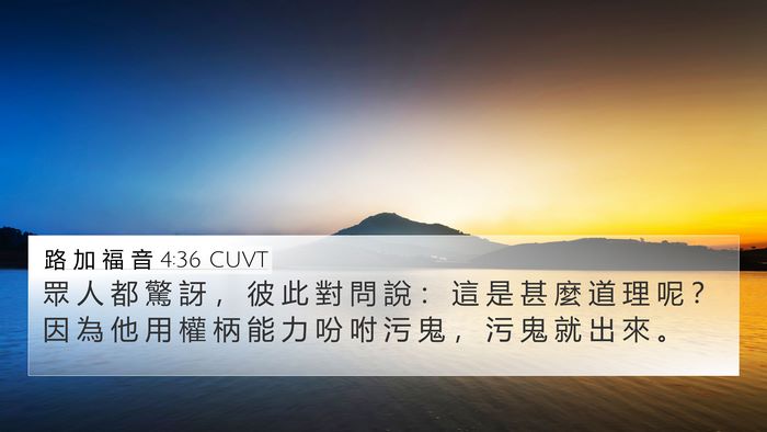 路 加 福 音 4:36 CUVT Bible Verse Image