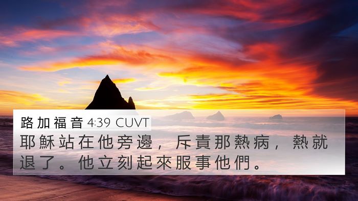 路 加 福 音 4:39 CUVT Bible Verse Image