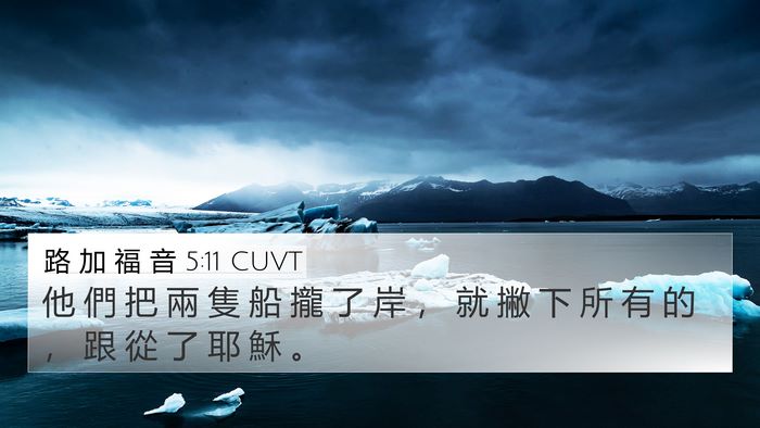 路 加 福 音 5:11 CUVT Bible Verse Image