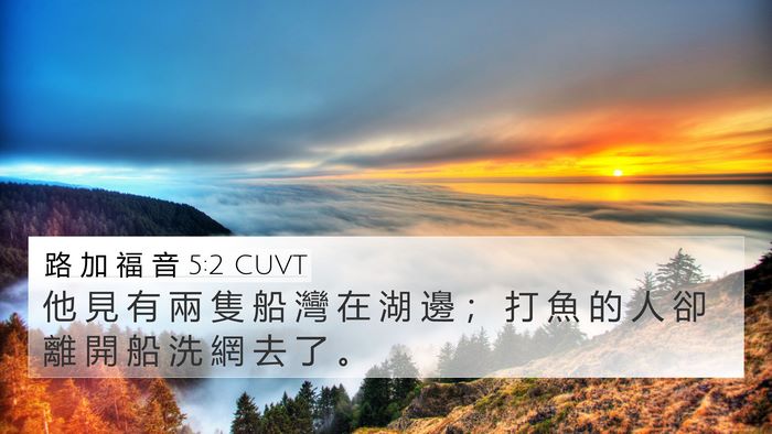路 加 福 音 5:2 CUVT Bible Verse Image