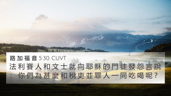 路 加 福 音 5:30 CUVT Bible Verse Image