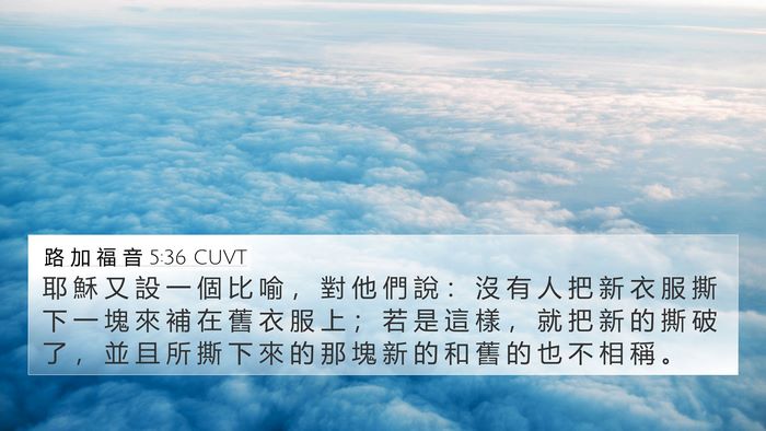 路 加 福 音 5:36 CUVT 4K Wallpaper - 耶 穌 又 設 一 個 比 喻 ， 對 他 們 - 4K Wallpaper Bible Verse