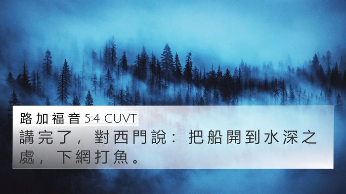 路 加 福 音 5:4 CUVT Bible Verse Image