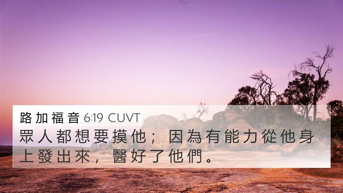路 加 福 音 6:19 CUVT Bible Verse Image