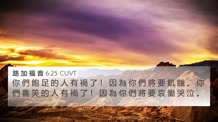 路 加 福 音 6:25 CUVT Bible Verse Image