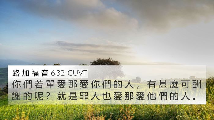 路 加 福 音 6:32 CUVT Bible Verse Image
