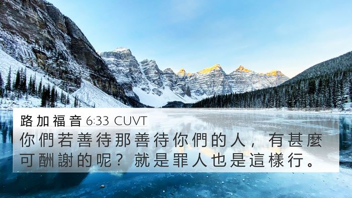路 加 福 音 6:33 CUVT Bible Verse Image