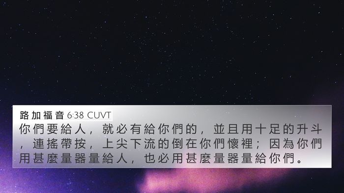 路 加 福 音 6:38 CUVT Bible Verse Image