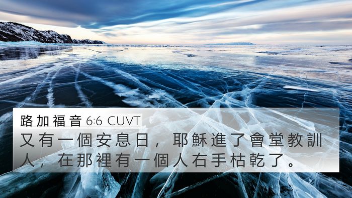 路 加 福 音 6:6 CUVT Bible Verse Image