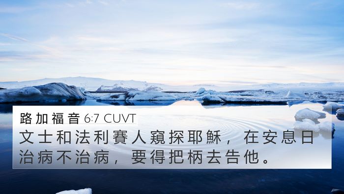 路 加 福 音 6:7 CUVT Bible Verse Image