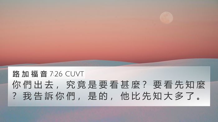 路 加 福 音 7:26 CUVT Bible Verse Image