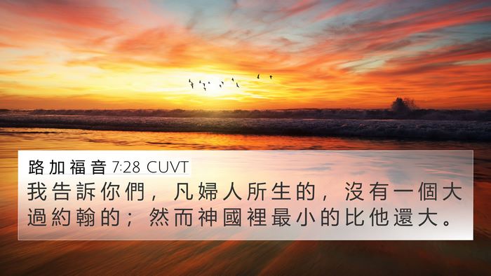 路 加 福 音 7:28 CUVT Bible Verse Image