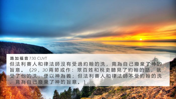 路 加 福 音 7:30 CUVT Bible Verse Image