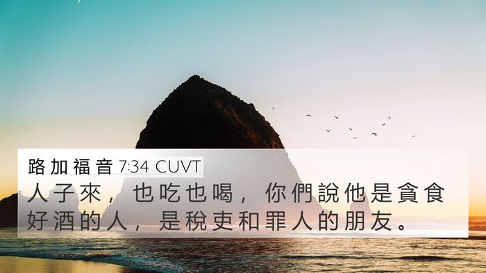 路 加 福 音 7:34 CUVT Bible Verse Image