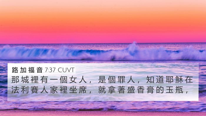 路 加 福 音 7:37 CUVT Bible Verse Image