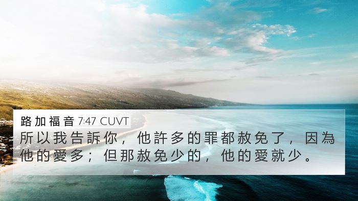路 加 福 音 7:47 CUVT Bible Verse Image