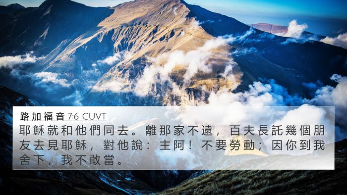 路 加 福 音 7:6 CUVT Bible Verse Image