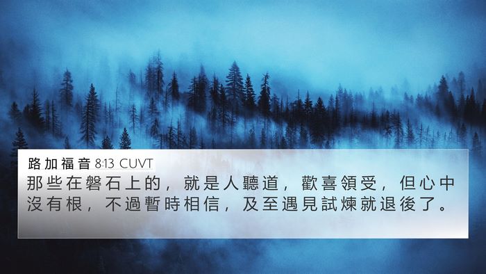 路 加 福 音 8:13 CUVT Bible Verse Image