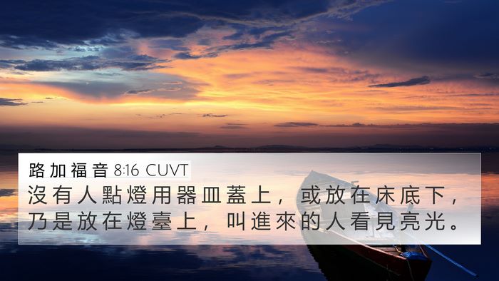 路 加 福 音 8:16 CUVT Bible Verse Image