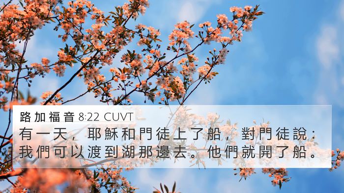 路 加 福 音 8:22 CUVT Bible Verse Image