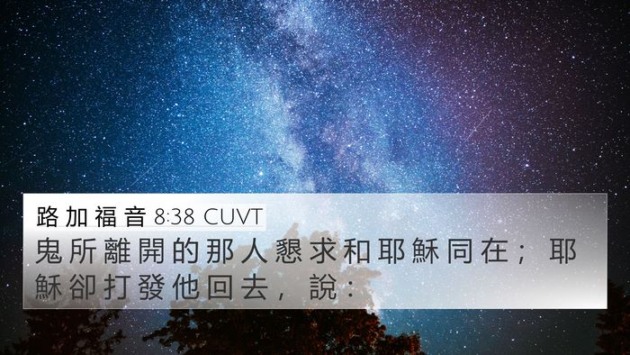 路 加 福 音 8:38 CUVT Bible Verse Image