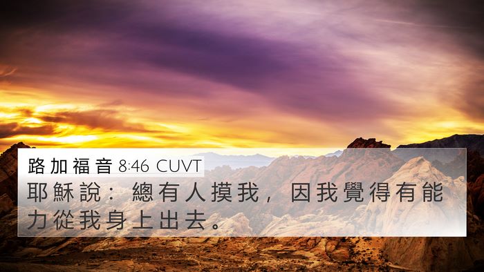 路 加 福 音 8:46 CUVT Bible Verse Image