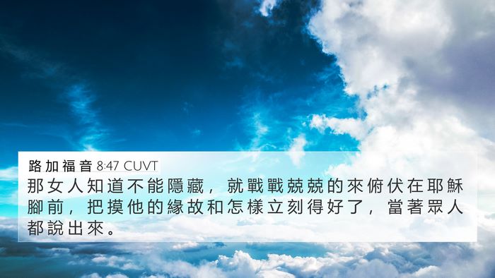 路 加 福 音 8:47 CUVT Bible Verse Image