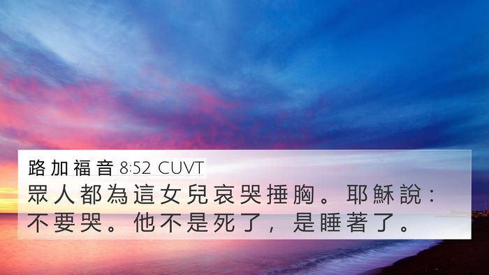 路 加 福 音 8:52 CUVT Bible Verse Image