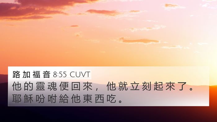路 加 福 音 8:55 CUVT Bible Verse Image