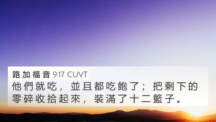 路 加 福 音 9:17 CUVT 4K Wallpaper - 他 們 就 吃 ， 並 且 都 吃 飽 了 ； - 4K Wallpaper Bible Verse