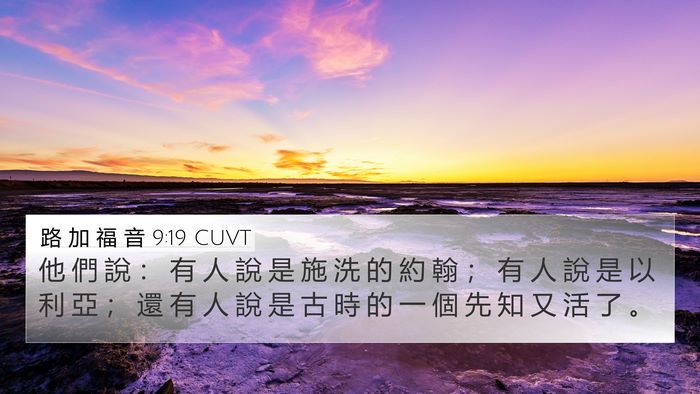 路 加 福 音 9:19 CUVT Bible Verse Image