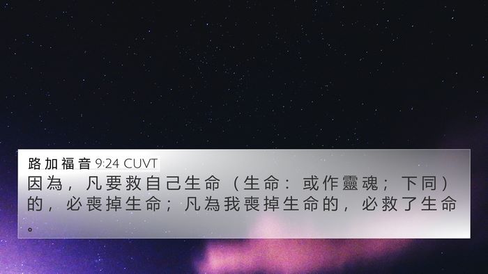 路 加 福 音 9:24 CUVT Bible Verse Image