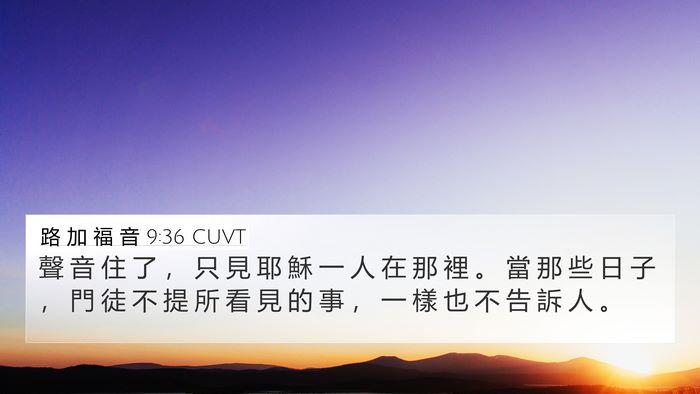 路 加 福 音 9:36 CUVT Bible Verse Image