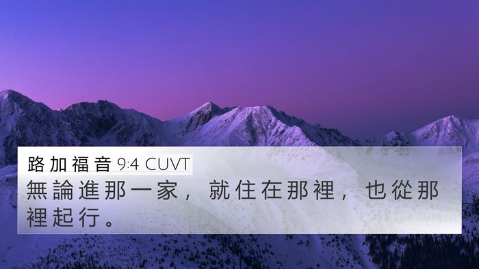 路 加 福 音 9:4 CUVT Bible Verse Image