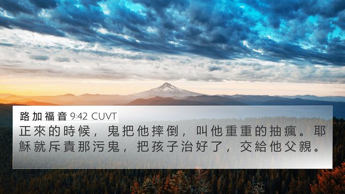 路 加 福 音 9:42 CUVT Bible Verse Image