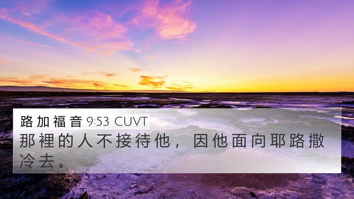 路 加 福 音 9:53 CUVT Bible Verse Image