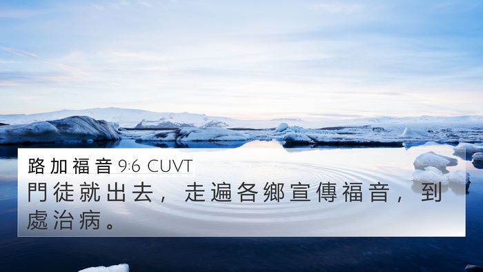 路 加 福 音 9:6 CUVT 4K Wallpaper - 門 徒 就 出 去 ， 走 遍 各 鄉 宣 傳 - 4K Wallpaper Bible Verse
