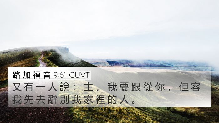 路 加 福 音 9:61 CUVT Bible Verse Image